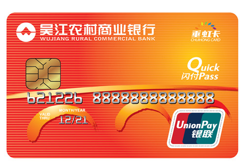 欢迎使用苏州农村商业银行